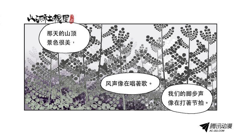 《山河社稷图》漫画 095话