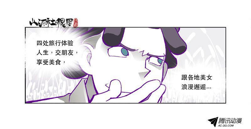 《山河社稷图》漫画 095话