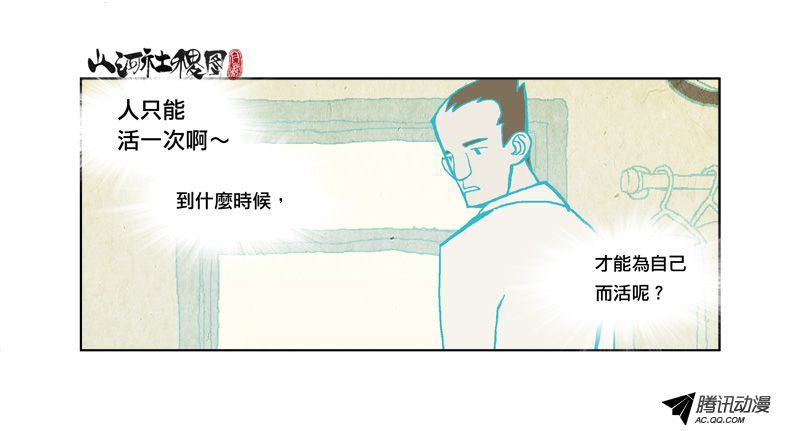 《山河社稷图》漫画 096话