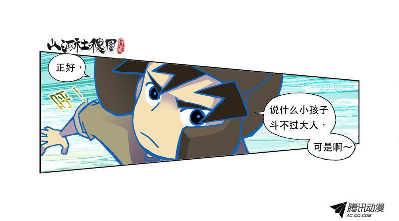 《山河社稷图》漫画 096话