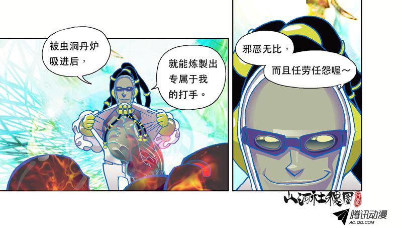 《山河社稷图》漫画 097话