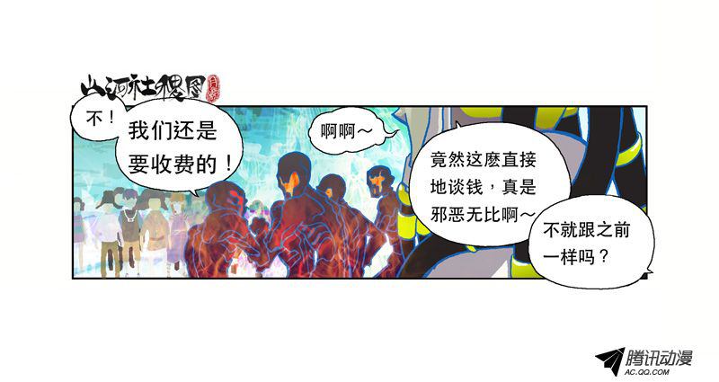 《山河社稷图》漫画 097话