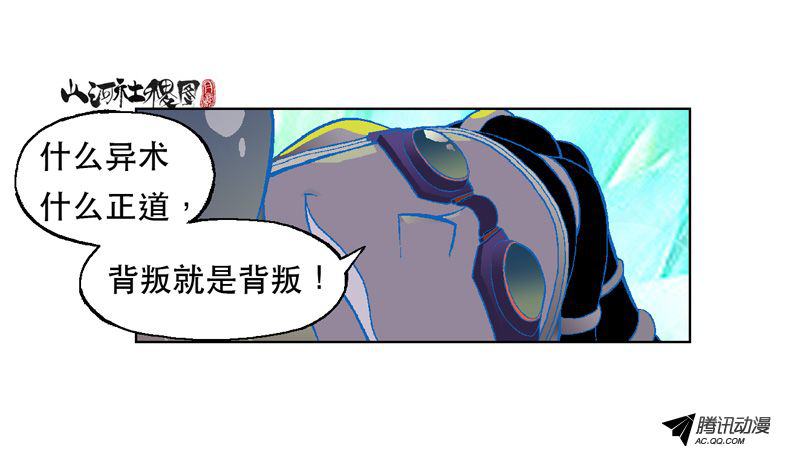 《山河社稷图》漫画 098话