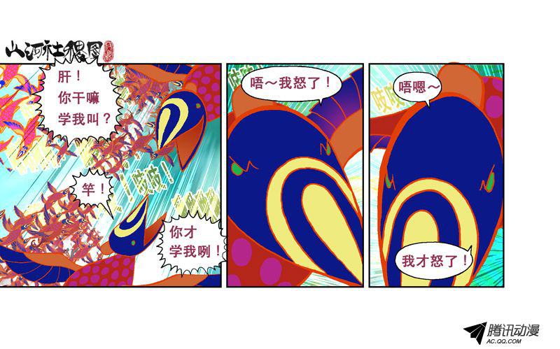 《山河社稷图》漫画 099话