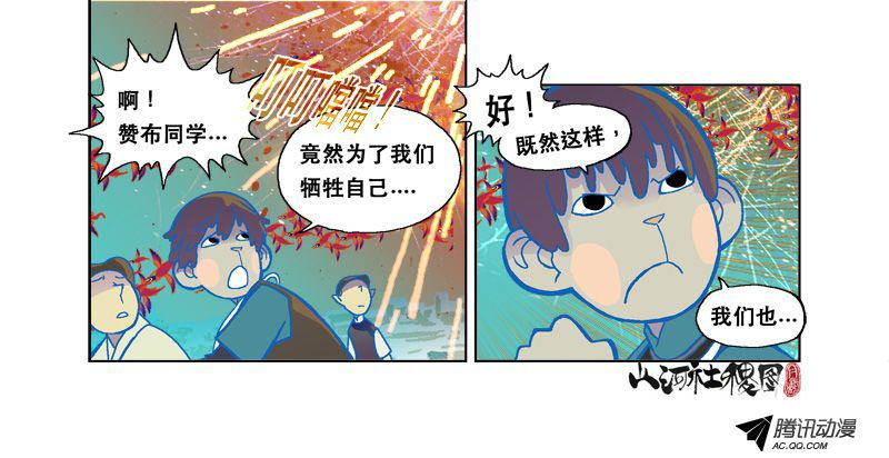 《山河社稷图》漫画 100话