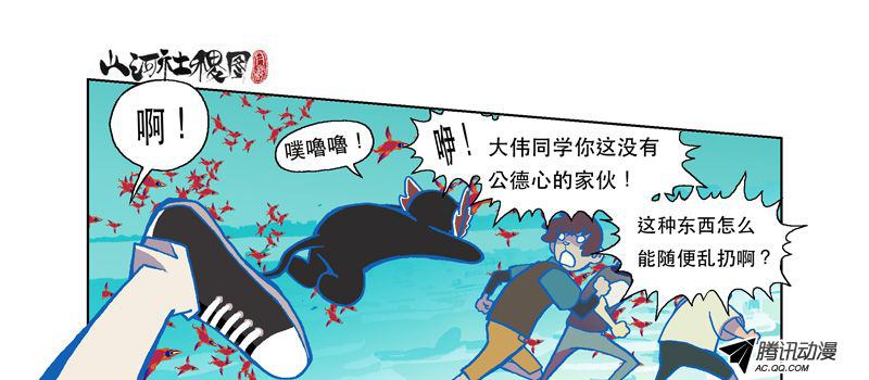 《山河社稷图》漫画 100话