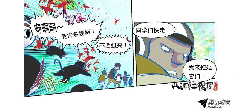 《山河社稷图》漫画 101话