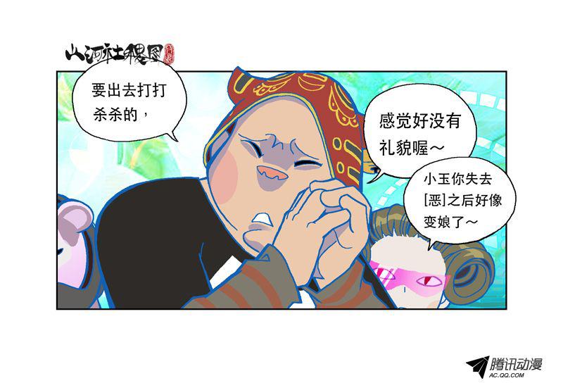 《山河社稷图》漫画 101话