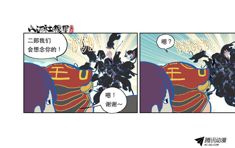 《山河社稷图》漫画 101话