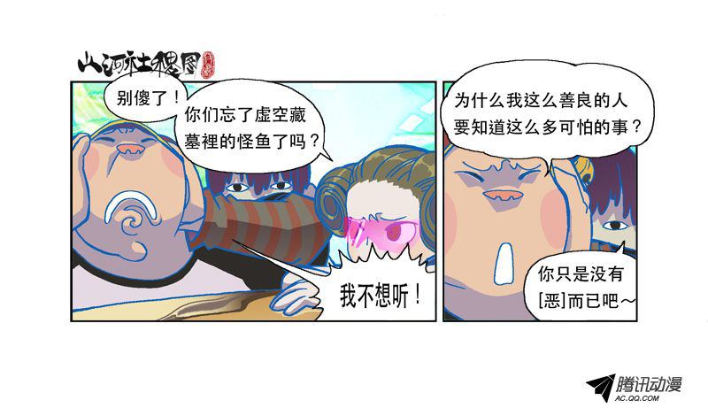 《山河社稷图》漫画 102话