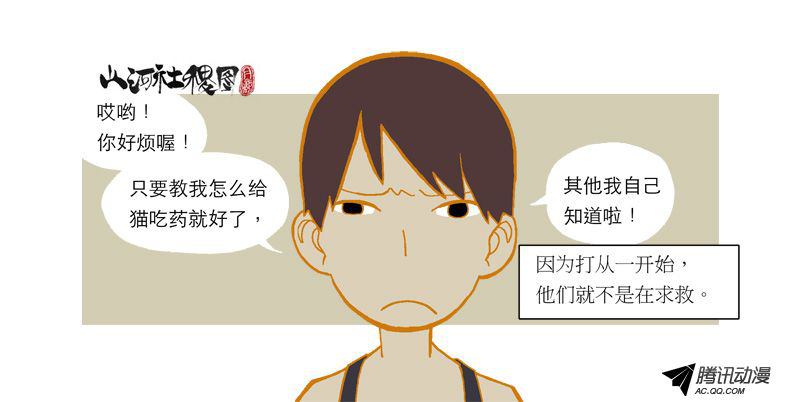 《山河社稷图》漫画 102话