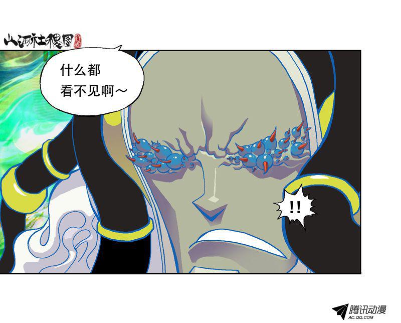 《山河社稷图》漫画 103话