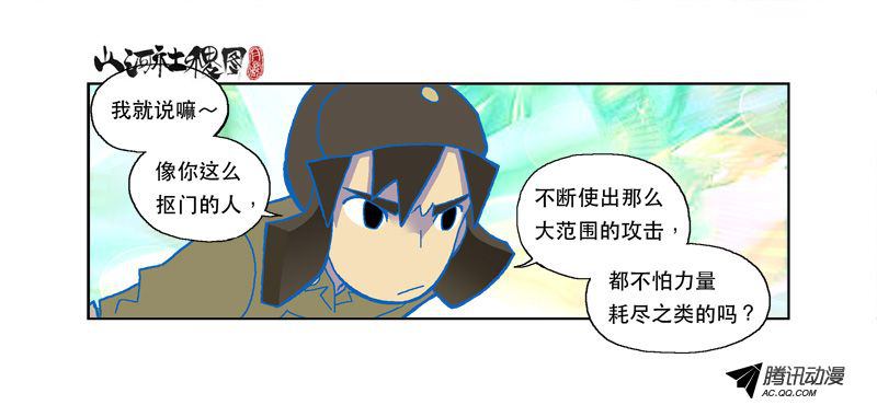 《山河社稷图》漫画 103话