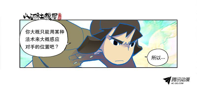 《山河社稷图》漫画 103话