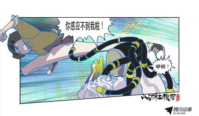 《山河社稷图》漫画 103话