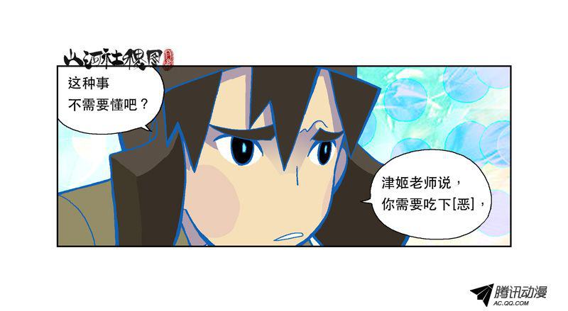 《山河社稷图》漫画 103话