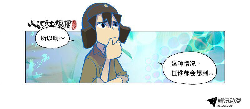 《山河社稷图》漫画 103话