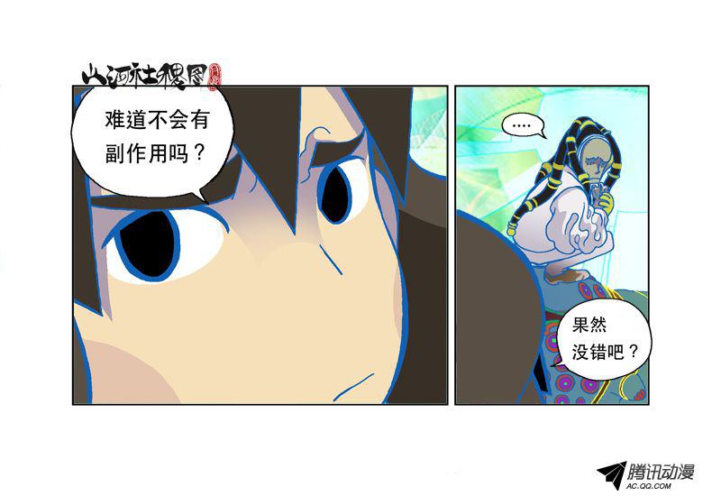 《山河社稷图》漫画 103话