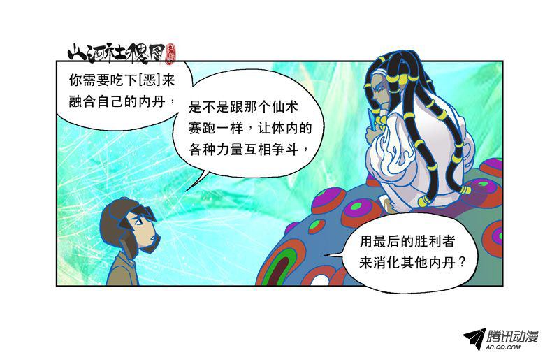 《山河社稷图》漫画 104话