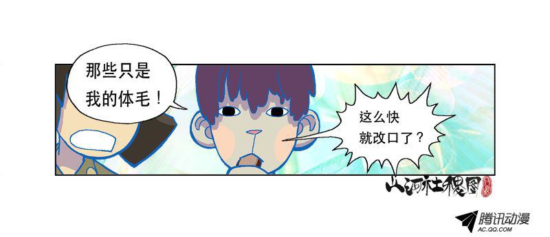 《山河社稷图》漫画 106话