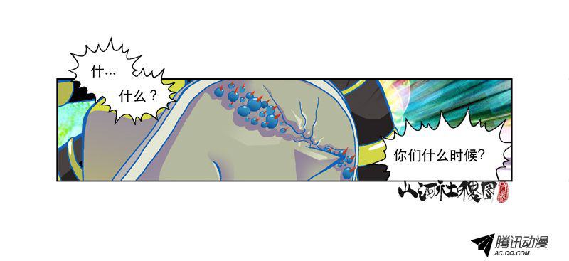 《山河社稷图》漫画 106话