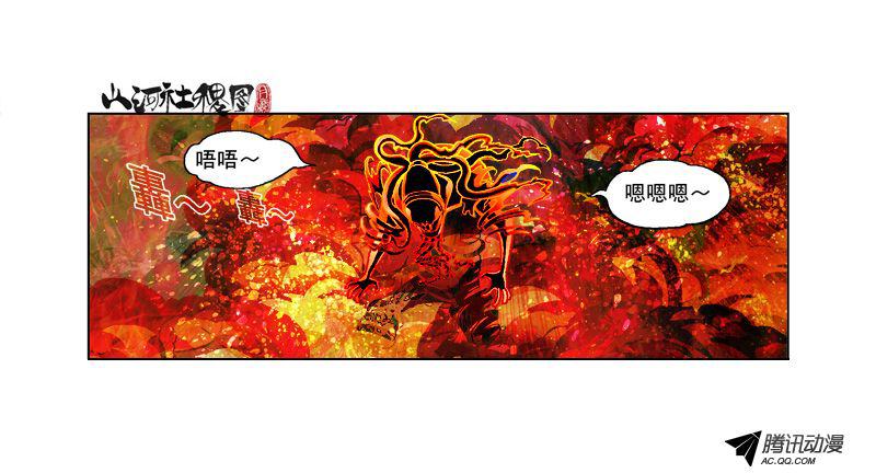 《山河社稷图》漫画 106话