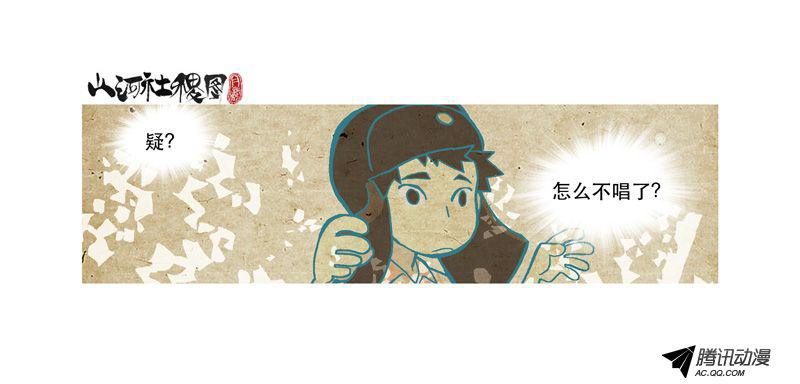 《山河社稷图》漫画 108话