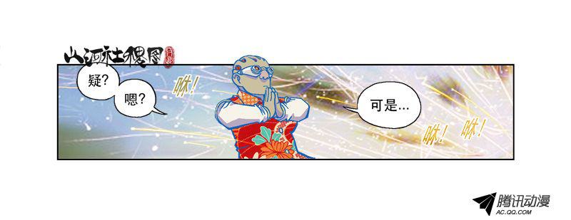 《山河社稷图》漫画 109话