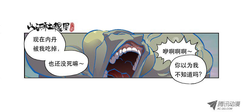 《山河社稷图》漫画 110话