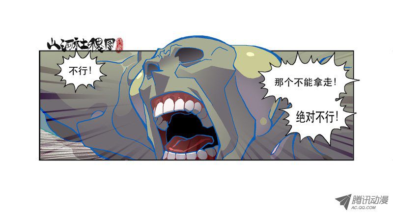 《山河社稷图》漫画 110话