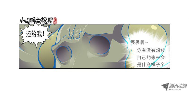 《山河社稷图》漫画 110话