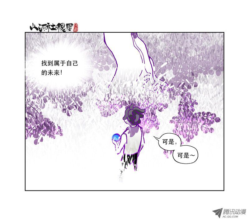 《山河社稷图》漫画 110话