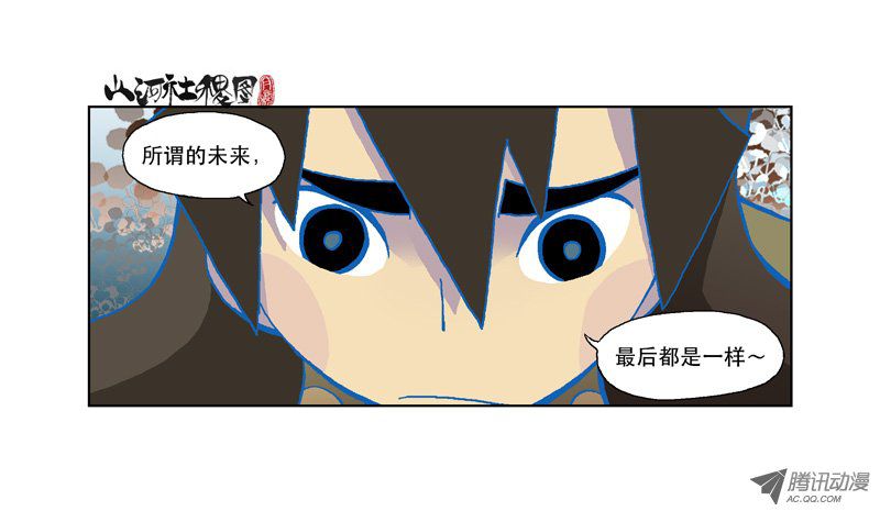 《山河社稷图》漫画 111话