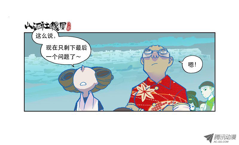 《山河社稷图》漫画 111话