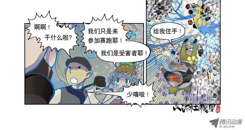 《山河社稷图》漫画 112话