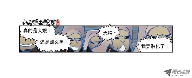 《山河社稷图》漫画 112话