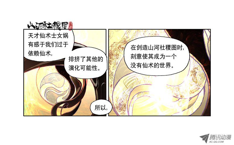 《山河社稷图》漫画 112话