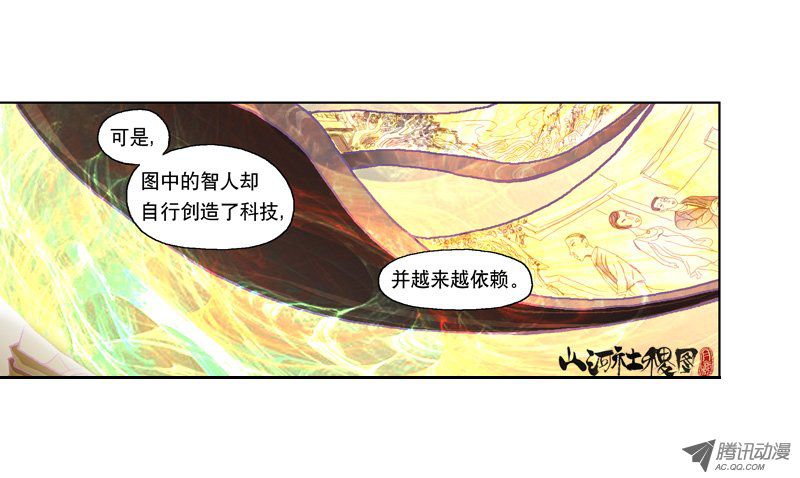 《山河社稷图》漫画 112话