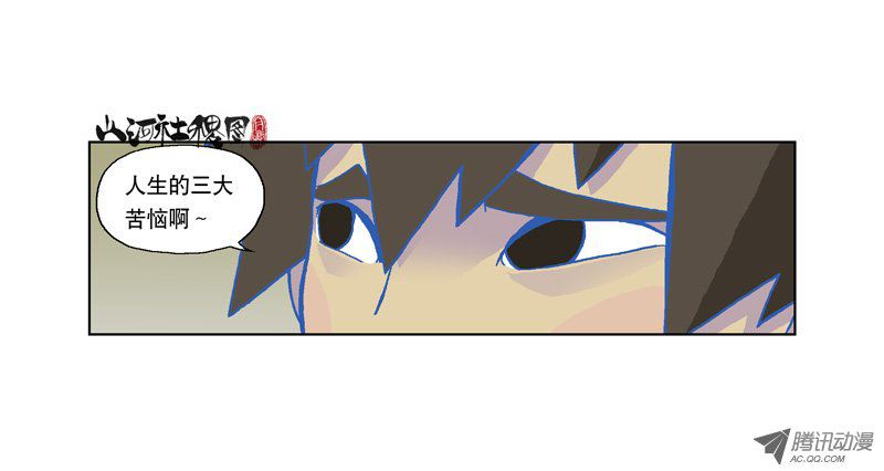 《山河社稷图》漫画 113话