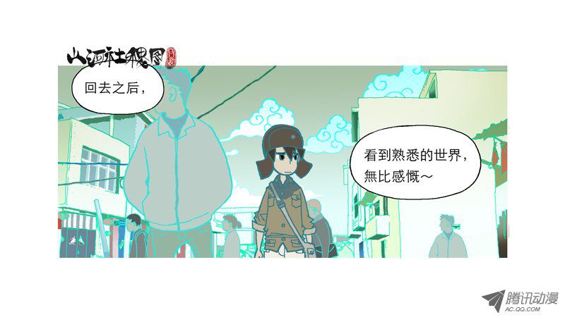 《山河社稷图》漫画 113话