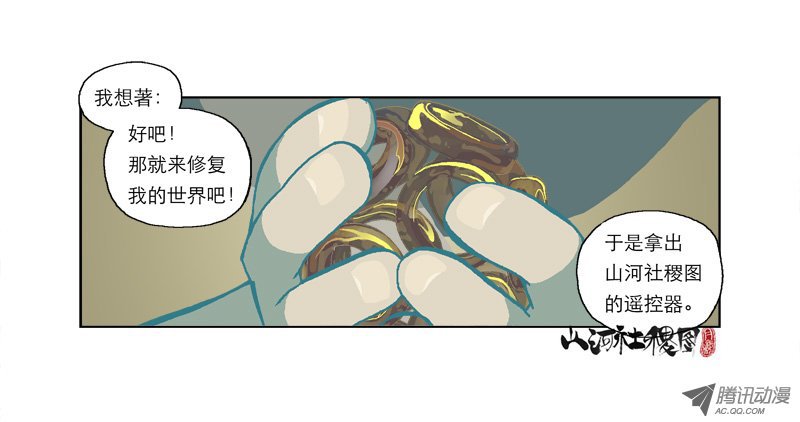 《山河社稷图》漫画 113话