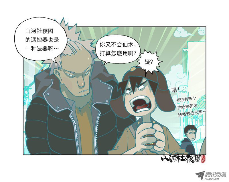 《山河社稷图》漫画 113话