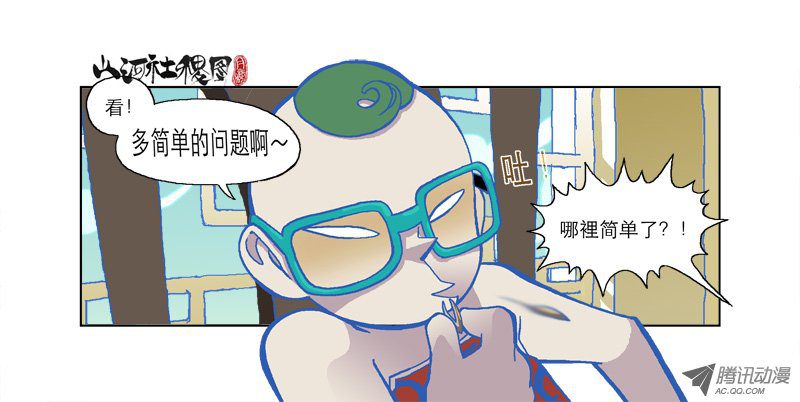 《山河社稷图》漫画 113话