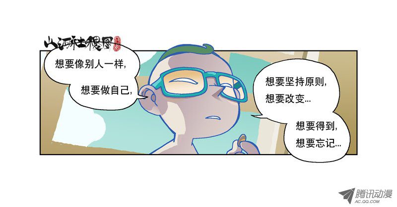 《山河社稷图》漫画 114话