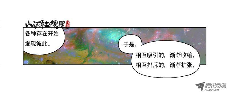 《山河社稷图》漫画 114话
