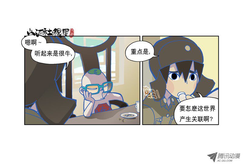 《山河社稷图》漫画 115话