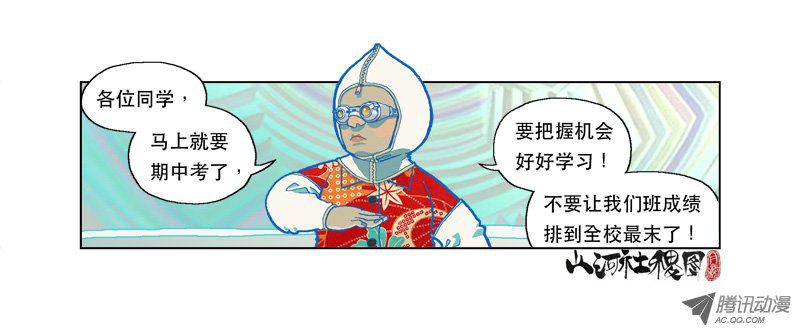 《山河社稷图》漫画 116话