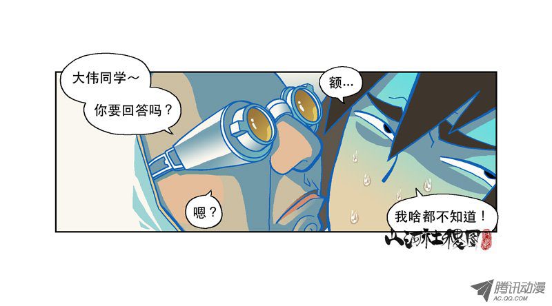 《山河社稷图》漫画 116话