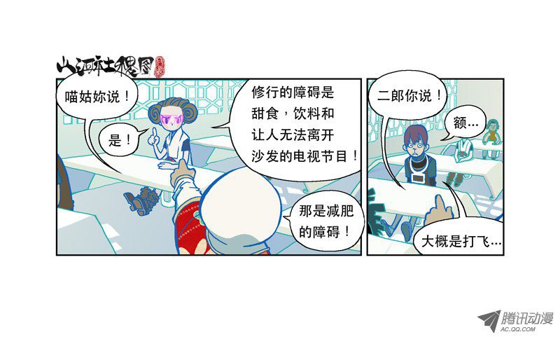 《山河社稷图》漫画 116话