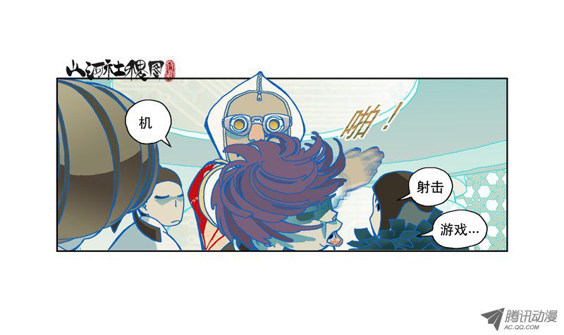 《山河社稷图》漫画 116话